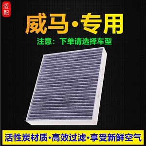 Filtre à air de cabine Airman pour Weltmeister EX5 E5 EX6Plus, avec charbon actif, version améliorée - Product Image 2