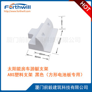 Support de montage solaire Forthwill en plastique ABS, ensemble de 6 pièces pour l'installation sur le toit de voitures et de bateaux - Product Image 5