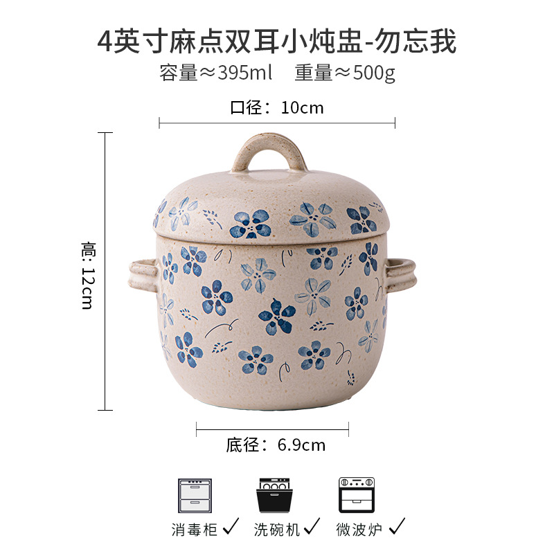 หม้อสตูว์ขนาดเล็กแบบสองหู 4 ใบ - "Forget Me Not"