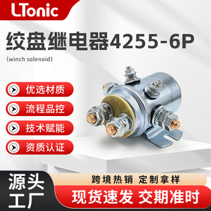 Winch <b>Relay</b> 12V 4255 High Current Steel For Replace Repair - Product Image 5