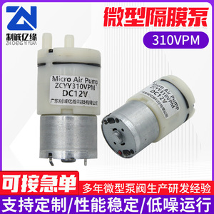 Mini pompe à air Zhicheng Yiyuan ZCYY310VPM DC12V, pompe à diaphragme pour cafetières et chauffe-eau - Product Image 5