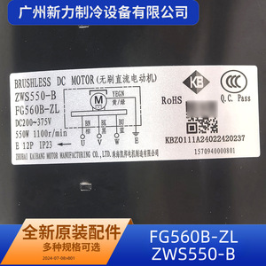 มอเตอร์ไร้แปรงถ่าน Kaibang รุ่น FG560B ZL ZWS550 B DC200 375V 550W อะไหล่เครื่องทำความเย็น - Product Image 1