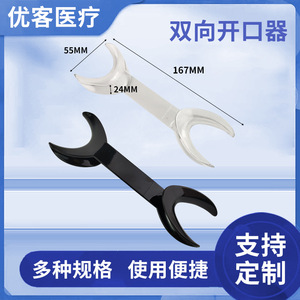 Ouvre-bouche bidirectionnel, rétracteur double tête jetable, support orthodontique, rétracteur buccal dentaire bilatéral - Product Image 4