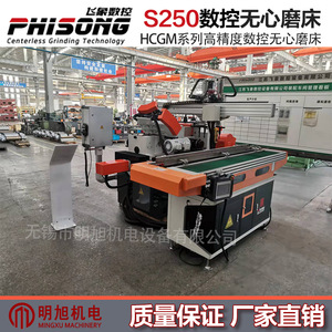 Rectifieuse sans centre Phisong Hcgms250 CNC, machine de rectification sur pied de haute précision - Product Image 2