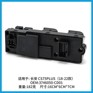 สวิตช์ควบคุมกระจกหน้าต่าง Changan รุ่น 3746050-CD01 ด้านคนขับ ฟังก์ชั่น Auto Down สำหรับ CS75 PLUS ปี 2018-2022 - Product Image 5