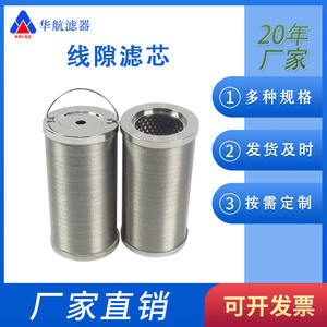 Elemento de filtro de espacio de alambre de acero inoxidable 63*80, filtro de aceite para uso de máquina, elemento de filtro de aceite de barco - Product Image 5