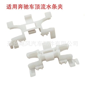 Mercedes-Benz Roof Deflector <b>Clips</b> For <b>E</b>-Class E180 E200 E260 E320 E400 W212 Plastic Weather Shields - Product Image 1