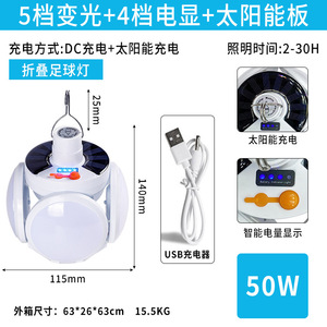 Lanterne LED portable rechargeable solaire TikTok Football Camping Light pour le camping en plein air 101*174.4mm - Product Image 3