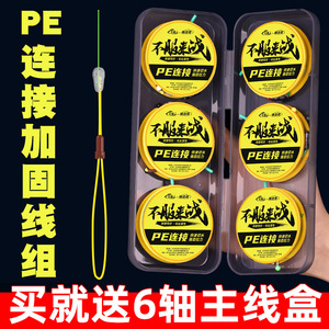 Pe Reinforced Fishing Line Set Complete Pre Tied Ready Made Main Line For Reservoir Pond High Strength Braided Line - Product Image 3