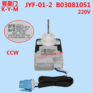 Motor de Ventilador para Refrigerador Midea JYF-01-2 B03081051 AC 220V 2400RPM Eje CCW 3.16mm - Product Image 2