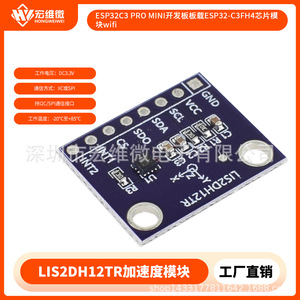 ฮงเว่ย ไมโคร LIS2DH12TR โมดูลเซ็นเซอร์วัดความเร่งอินเทอร์เฟซ I2C เซ็นเซอร์ 3 แกนสำหรับบอร์ดพัฒนาอาร์ดูโน่ - Product Image 5