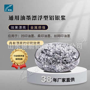 Aluminum Silver Paste Medium Particle Size Oil Based <b>Ink</b> Screen <b>Printing</b> Strong Adhesion - Product Image 3