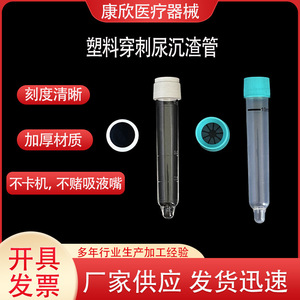 Kangxin <b>Plastic</b> Urine Sediment Test <b>Tubes</b> 10ml With Screw Cap For Medical Use - Product Image 5