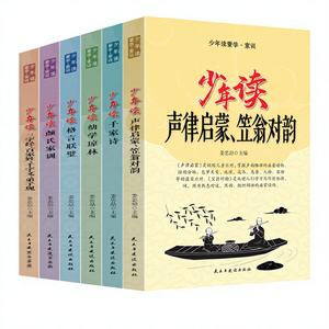 Lectura juvenil MengxueFamily Instructions, los rimas de Li Weng + Mil poemas familiares + Qionglin para aprendizaje temprano + Proverbios - Product Image 1