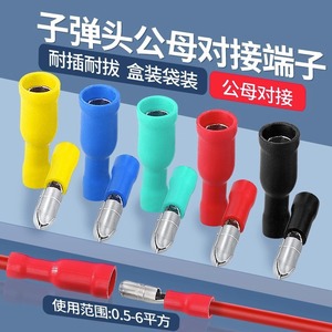 Bullet Terminal Male Female Quick Connect <b>Crimp</b> Insulated 0.5-6mm Wire Connector Red Blue Yellow Green Black - Product Image 1