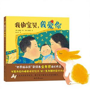 Mon bébé, je t'aime, illustration touchante, amour parent-enfant, illustrateur primé, <span class=keywords><strong>livre</strong></span> de confession, 3-6 ans, bonne nuit - Product Image 1