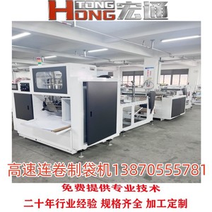 เครื่องทำถุงพลาสติก Hongtong รุ่น RHT-500 ขนาด 500 มม. ความเร็วสูง ผลิตแบบต่อเนื่องอัตโนมัติ ผลิตในประเทศจีน - Product Image 4