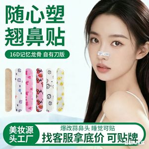 Tira Nasal Ajustable con Núcleo de Espuma Viscoelástica para Moldear la Nariz, Anti Ronquidos, Producto Desechable de Uso Diario - Product Image 4