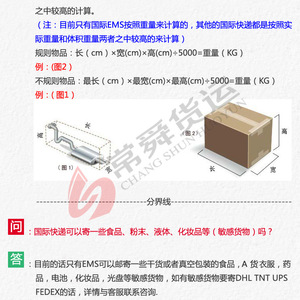 Envío Exprés Internacional de Shanghái Changshun a Malawi, Mauritania, Mauricio, Mayotte desde Shanghái - Product Image 4
