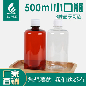 500ml transparent plastic sample dispensing <b>bottle</b>, PET <b>bottle</b> with graduations, brown <b>small</b>-mouth tamper-evident cap for - Product Image 5