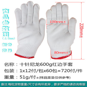 Guantes de Trabajo de Nylon de Diez Agujas 400g 500g 600g con Borde Rojo Resistentes al Desgaste para Uso en Construcción - Product Image 4