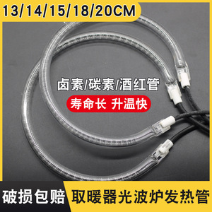 Elemento Calefactor Universal para Horno Microondas, Tubo de Lámpara Halógena Redonda de 11, 13, 14, 15, 18 cm, Calentador Eléctrico para Uso Doméstico - Product Image 5