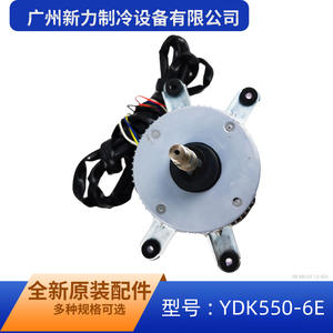 Motor de Ventilador YDK550-6E 220-240V Monofásico Asíncrono de Alta Eficiencia, Piezas para Refrigerador y Congelador, Aleación de Aluminio - Product Image 2
