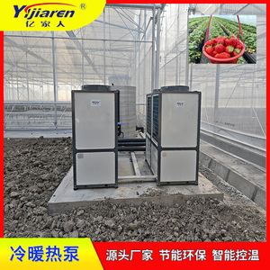 Pompe à chaleur air-eau pour chauffage et refroidissement de serre 380V R-410A Métal Économie d'énergie - Product Image 5