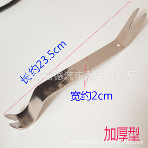 <b>Car</b> <b>Interior</b> Pry Bar 23.5Cm X 2Cm Thickened Stainless Steel For Door Panel Clip Removal Auto Repair Tool - Product Image 1