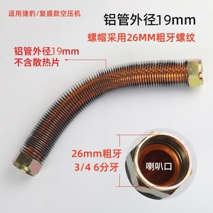 Tuyau en aluminium pour compresseur d'air, tube en cuivre, tuyau en acier inoxydable, prise d'air 80 mm pour pièces de rechange de machines sans huile - Product Image 4
