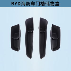 Boîte de rangement pour fente de porte BYD Seagull, poubelle à débris, tapis de rangement, accessoires intérieurs, pièces de modification - Product Image 6