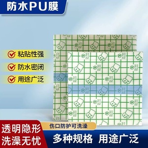 แผ่นปิดแผลกันน้ำ PU แบบใส ใช้สำหรับการว่ายน้ำและอาบน้ำ - Product Image 4