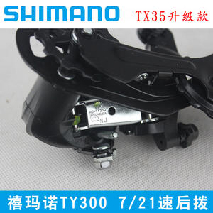 Dérailleur arrière Shimano Tourney 6/7 vitesses pour VTT - Product Image 3