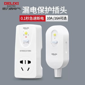 Enchufe Inteligente Delixi Tipo 86, Interruptor de Protección Contra Fugas para Aire Acondicionado y Calentador de Agua, Interruptor Doméstico - Product Image 2