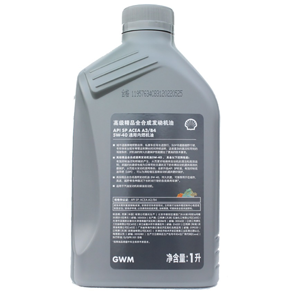 Shell National Treasure Edition 5W-40 SP Full Synthetic Engine Oil 1L X 12 Bottles/Case Oil Parts Image 6