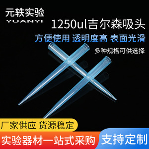 ปลายปิเปต Yuan Yi ขนาด 1250ul สีฟ้าใส แบบใช้แล้วทิ้ง สำหรับใช้ในห้องปฏิบัติการ - Product Image 5