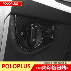 Marco de salpicadero de fibra de carbono con acabado mate para Volkswagen Polo Plus 2019, perilla de faro, ventilación de aire y embellecedor de audio - Product Image 3