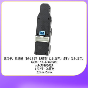 Interruptor Elevavidrios Byd 5A-3746050C HA-3746500A Delantero Izquierdo Automático Para Reemplazo y Reparación - Product Image 5