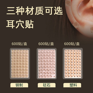 Parches de Acupresión Ziyu, 600 Parches por Caja, Parches Desechables para Acupresión Auricular - Product Image 5