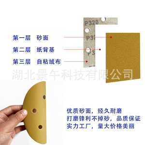 แผ่นกระดาษทรายติดกาว Jingwu ขนาด 6 นิ้ว เบอร์ P320 สีเหลือง สำหรับขัดไม้และโลหะ - Product Image 1