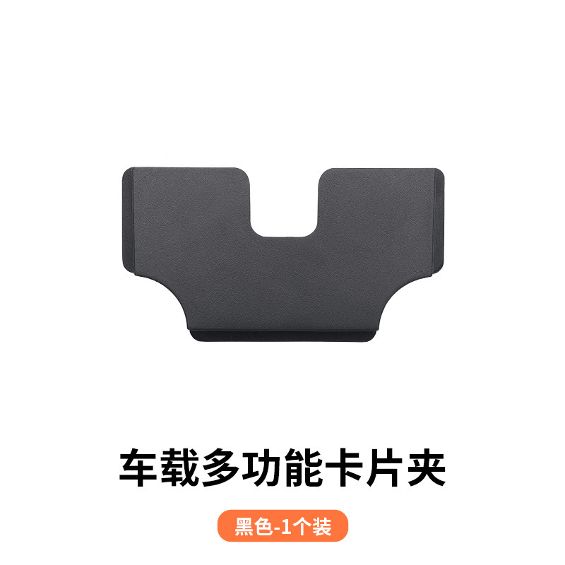 Car accessory card [Black, 1 piece]