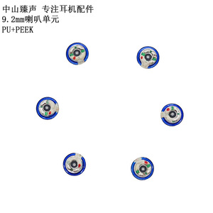 Pu+Peek 9.2Mm <b>Earphone</b> Speaker Clear Sound Quality For Headset - Product Image 4