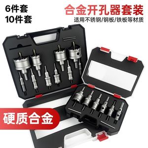 Kit de scies cloches en carbure avec mandrin intégré, métrique, pour percer le métal, l'aluminium et l'acier, usage domestique, ensemble de 6 à 10 pièces - Product Image 3