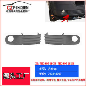 Grille de phare antibrouillard avant Volkswagen T5 ABS 2003-2009 OEM 7H0807490B 7H0807489B - Product Image 5