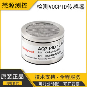 เซ็นเซอร์ PID Honeywell AQ7 รุ่น C04-0960-011 สำหรับตรวจจับสารประกอบอินทรีย์ระเหยง่าย (TVOC) และก๊าซไวไฟ - Product Image 5