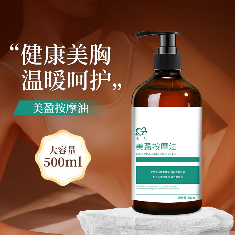 Dragage du sein-500ml gongshi meiying huile de massage pressant la bouche