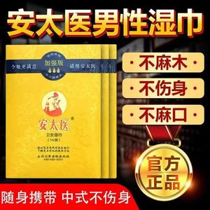 ผ้าเช็ดทำความสะอาด An Taiyi Enhanced Delay แบบแพ็คเดี่ยว ผลิตภัณฑ์เสริมสมรรถภาพทางเพศชาย ขายส่งและดรอปชิปปิ้ง - Product Image 5