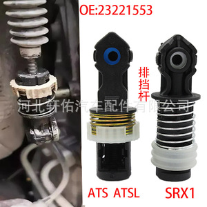ชุดข้อต่อบูชก้านเปลี่ยนเกียร์ Cadillac 23221553 สำหรับ SRX CTS CT6 ATS ATSL อะไหล่ทดแทนของแท้ใหม่ - Product Image 1