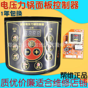 Panneau de commande pour autocuiseur électrique Bangwei, 5,5x7,7 cm, carte de réparation universelle, carte de commande pour usage domestique - Product Image 5