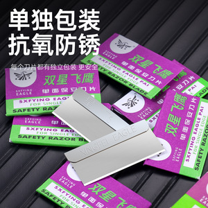 Cuchilla de afeitar de seguridad Sxflying Eagle, 0,21 x 39 x 19 mm, acero con alto contenido de carbono, de un solo filo para un corte de precisión - Product Image 1